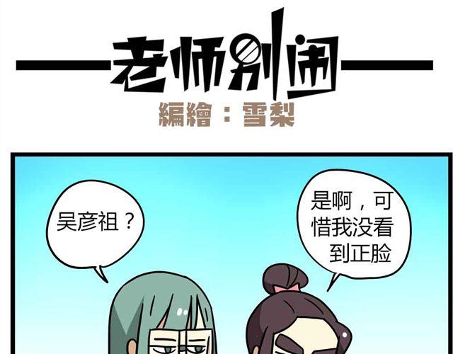 老师别闹韩漫全集-第29话 我选择狗带无删减无遮挡章节图片 