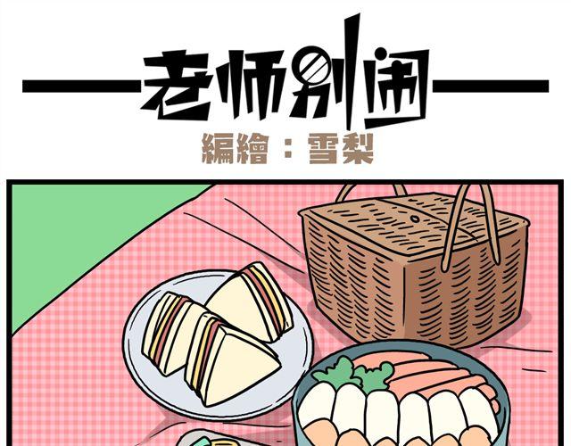 老师别闹韩漫全集-第30话 今天伦家是小公举无删减无遮挡章节图片 