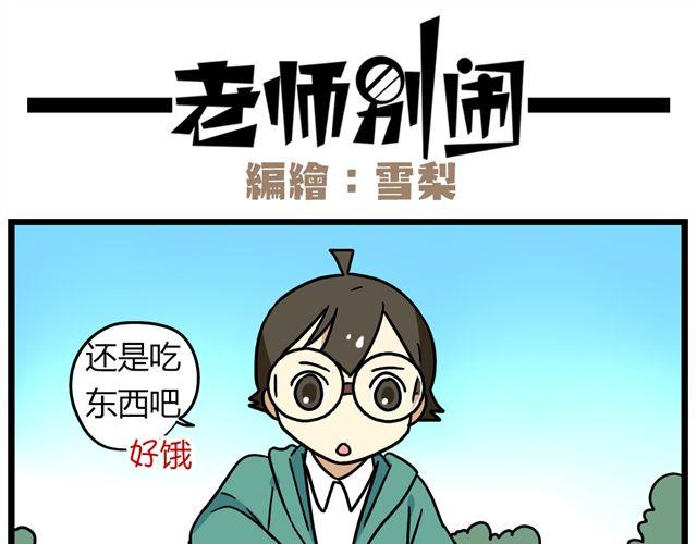 老师别闹韩漫全集-第30话 今天伦家是小公举无删减无遮挡章节图片 