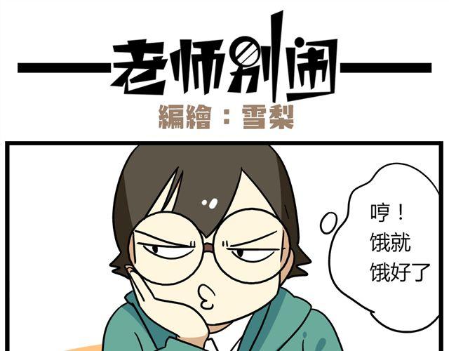 老师别闹韩漫全集-第30话 今天伦家是小公举无删减无遮挡章节图片 