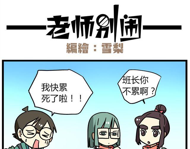老师别闹韩漫全集-第30话 今天伦家是小公举无删减无遮挡章节图片 