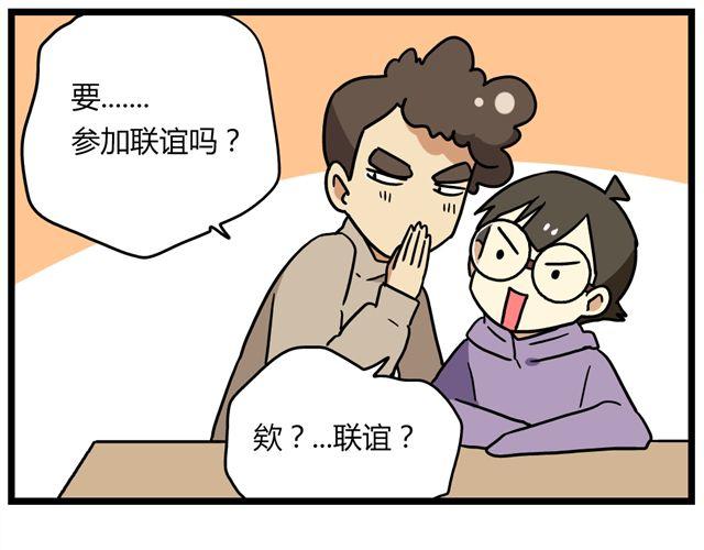 老师别闹韩漫全集-第31话 联谊？！逼我去我都不去无删减无遮挡章节图片 