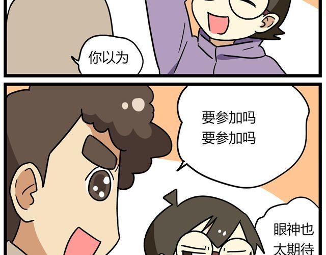 老师别闹韩漫全集-第31话 联谊？！逼我去我都不去无删减无遮挡章节图片 