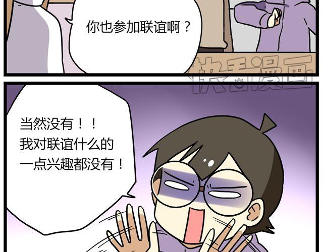 老师别闹韩漫全集-第31话 联谊？！逼我去我都不去无删减无遮挡章节图片 