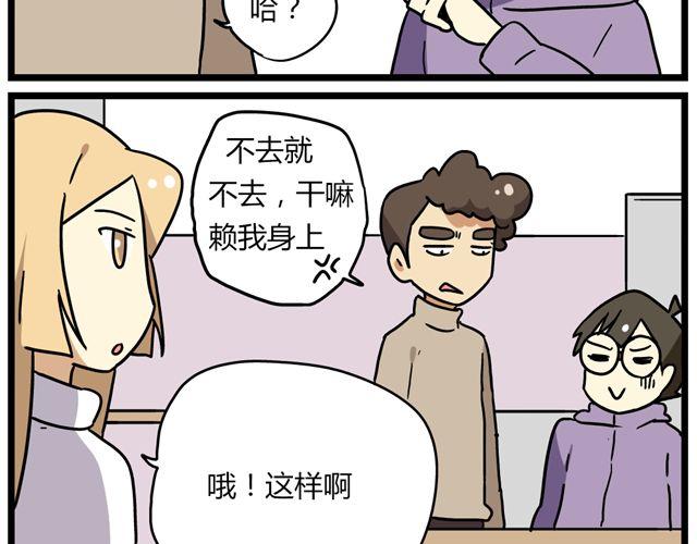 老师别闹韩漫全集-第31话 联谊？！逼我去我都不去无删减无遮挡章节图片 