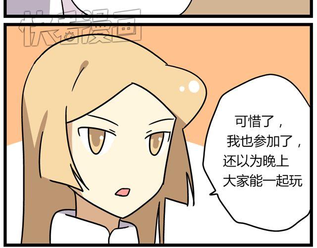 老师别闹韩漫全集-第31话 联谊？！逼我去我都不去无删减无遮挡章节图片 