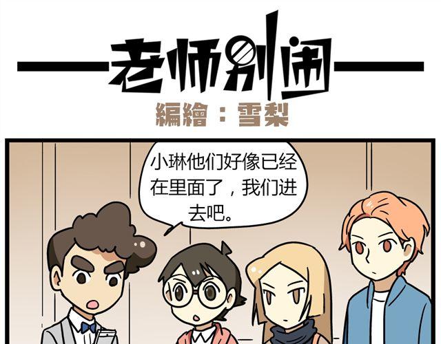 老师别闹韩漫全集-第32话 猜中了开头，却没猜中结局无删减无遮挡章节图片 