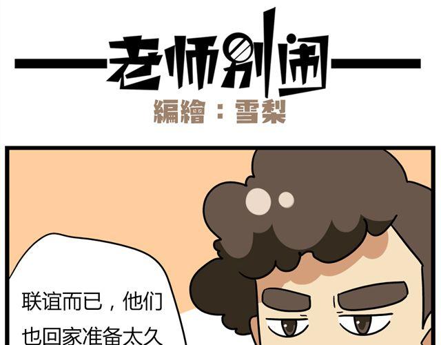 老师别闹韩漫全集-第32话 猜中了开头，却没猜中结局无删减无遮挡章节图片 
