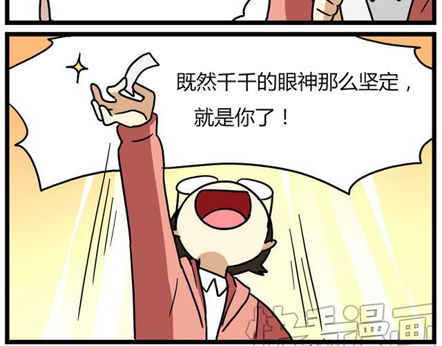 老师别闹韩漫全集-第33话 抽签决定情侣吧！无删减无遮挡章节图片 