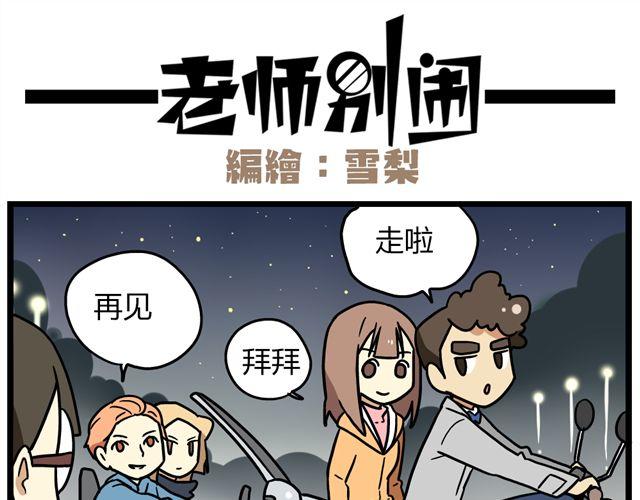 老师别闹韩漫全集-第33话 抽签决定情侣吧！无删减无遮挡章节图片 