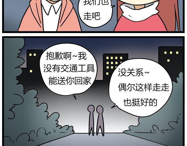 老师别闹韩漫全集-第33话 抽签决定情侣吧！无删减无遮挡章节图片 