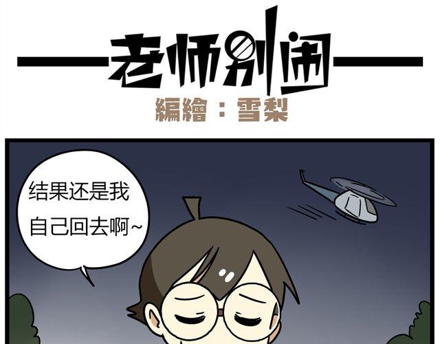 老师别闹韩漫全集-第33话 抽签决定情侣吧！无删减无遮挡章节图片 
