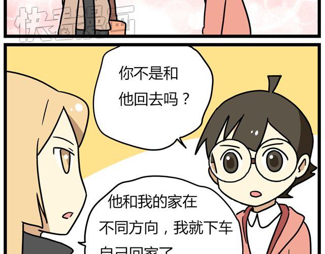 老师别闹韩漫全集-第33话 抽签决定情侣吧！无删减无遮挡章节图片 