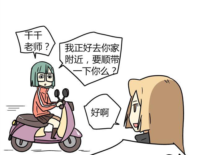 老师别闹韩漫全集-第33话 抽签决定情侣吧！无删减无遮挡章节图片 