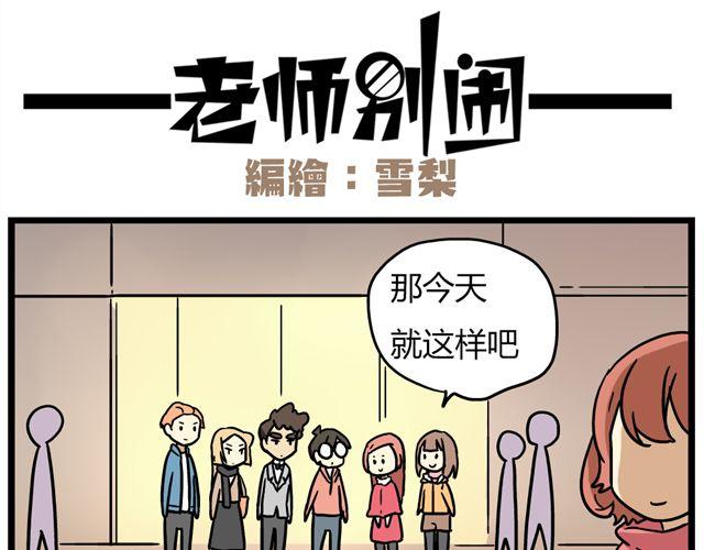 老师别闹韩漫全集-第33话 抽签决定情侣吧！无删减无遮挡章节图片 