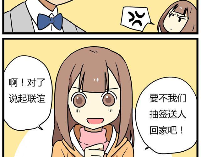 老师别闹韩漫全集-第33话 抽签决定情侣吧！无删减无遮挡章节图片 