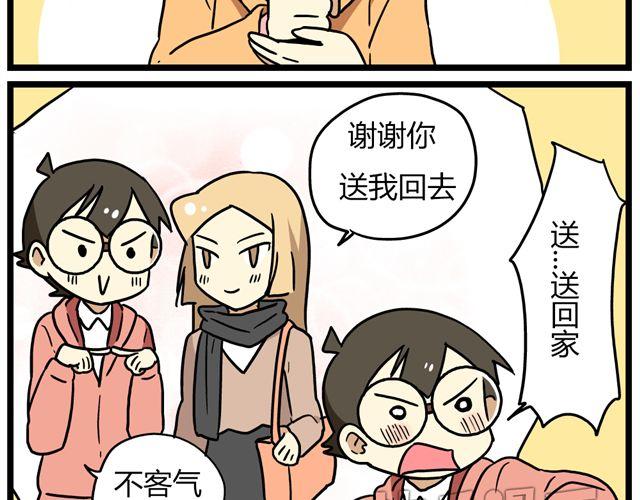 老师别闹韩漫全集-第33话 抽签决定情侣吧！无删减无遮挡章节图片 