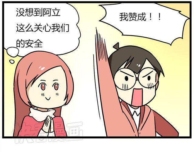 老师别闹韩漫全集-第33话 抽签决定情侣吧！无删减无遮挡章节图片 
