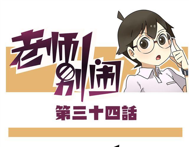 老师别闹韩漫全集-第34话 为什么要破坏我的圣诞树无删减无遮挡章节图片 