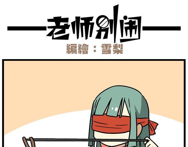 老师别闹韩漫全集-第34话 为什么要破坏我的圣诞树无删减无遮挡章节图片 