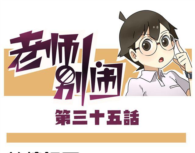 老师别闹韩漫全集-第35话 谢谢你给我一个完整的圣诞无删减无遮挡章节图片 