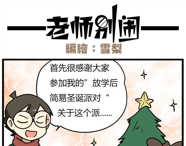 老师别闹韩漫全集-第35话 谢谢你给我一个完整的圣诞无删减无遮挡章节图片 