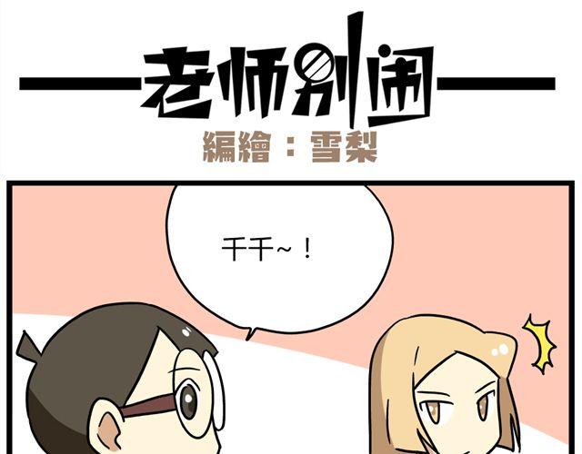 老师别闹韩漫全集-第35话 谢谢你给我一个完整的圣诞无删减无遮挡章节图片 