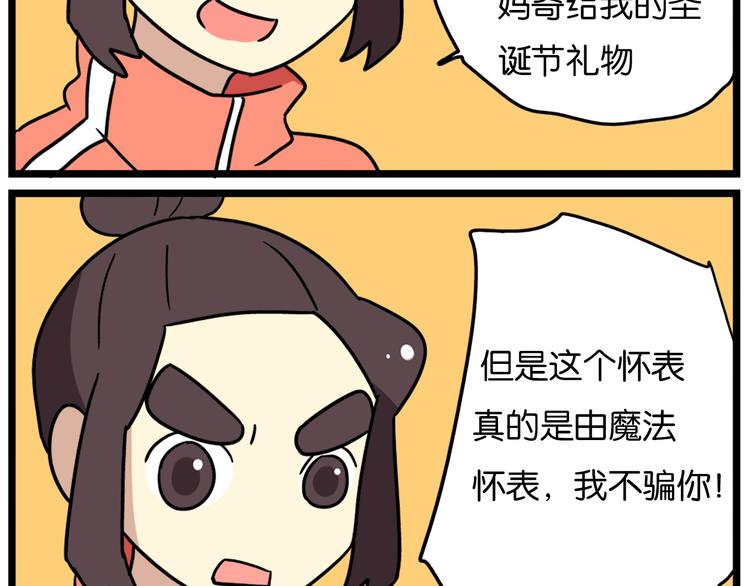 老师别闹韩漫全集-第36话 球球智商新低，班长背后捣鬼无删减无遮挡章节图片 