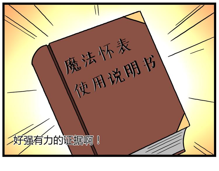 老师别闹韩漫全集-第36话 球球智商新低，班长背后捣鬼无删减无遮挡章节图片 