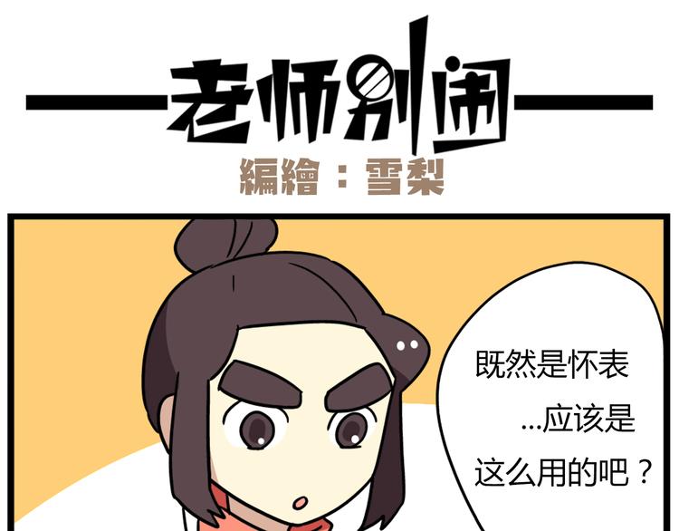 老师别闹韩漫全集-第36话 球球智商新低，班长背后捣鬼无删减无遮挡章节图片 
