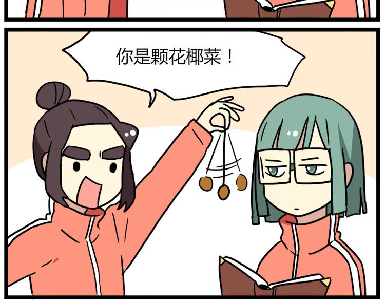 老师别闹韩漫全集-第36话 球球智商新低，班长背后捣鬼无删减无遮挡章节图片 