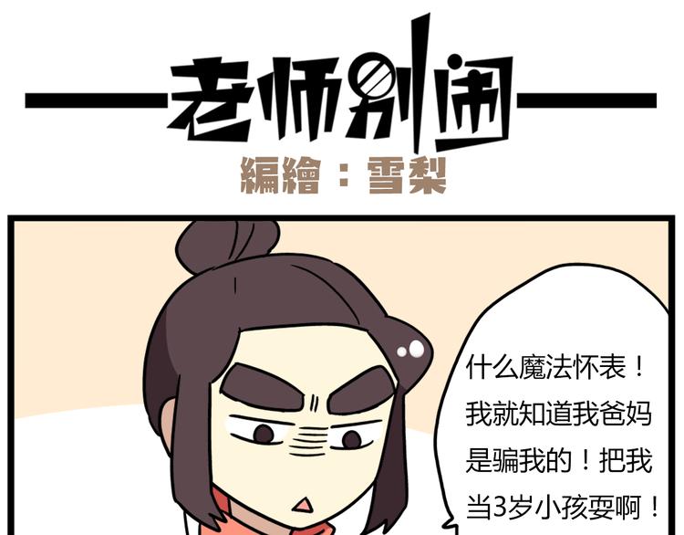 老师别闹韩漫全集-第36话 球球智商新低，班长背后捣鬼无删减无遮挡章节图片 