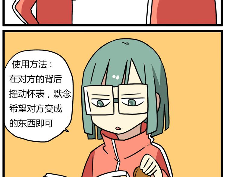 老师别闹韩漫全集-第36话 球球智商新低，班长背后捣鬼无删减无遮挡章节图片 