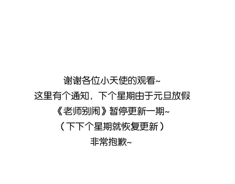 老师别闹韩漫全集-第36话 球球智商新低，班长背后捣鬼无删减无遮挡章节图片 