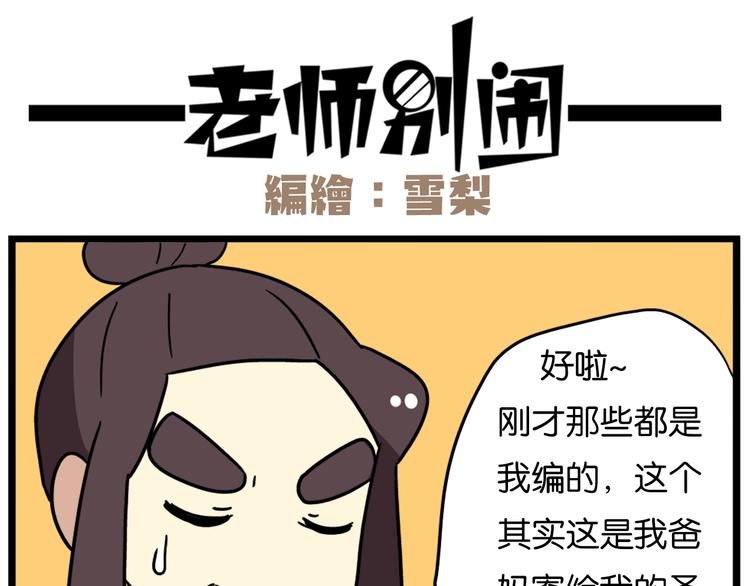 老师别闹韩漫全集-第36话 球球智商新低，班长背后捣鬼无删减无遮挡章节图片 