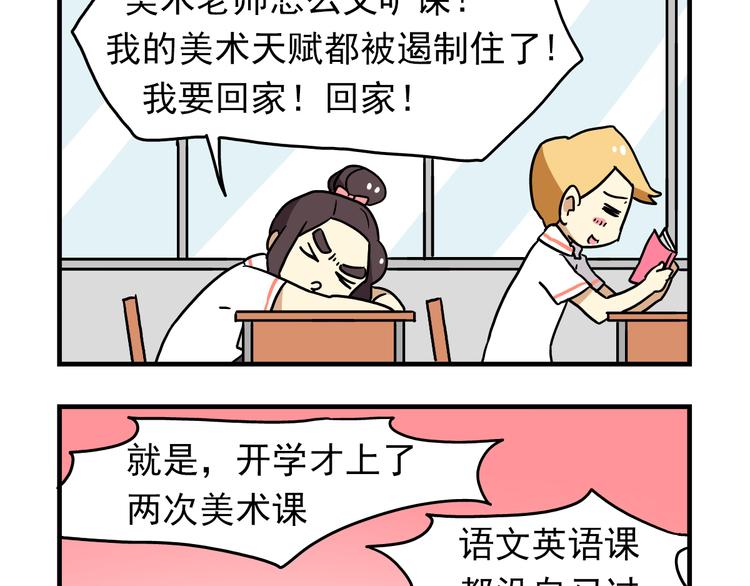 老师别闹韩漫全集-第6话 美术老师要辞职？无删减无遮挡章节图片 