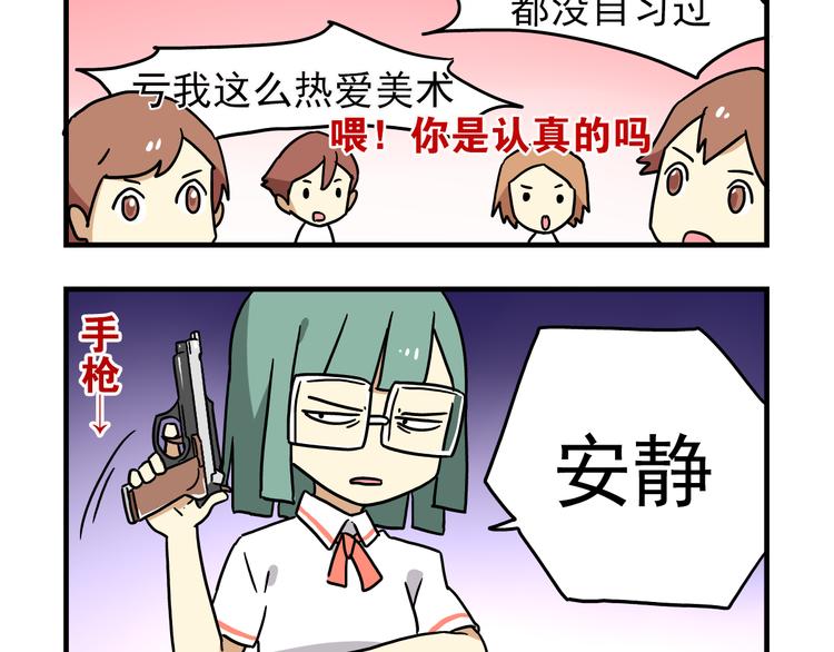 老师别闹韩漫全集-第6话 美术老师要辞职？无删减无遮挡章节图片 