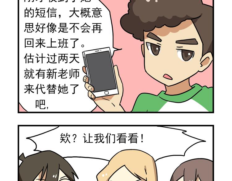 老师别闹韩漫全集-第6话 美术老师要辞职？无删减无遮挡章节图片 