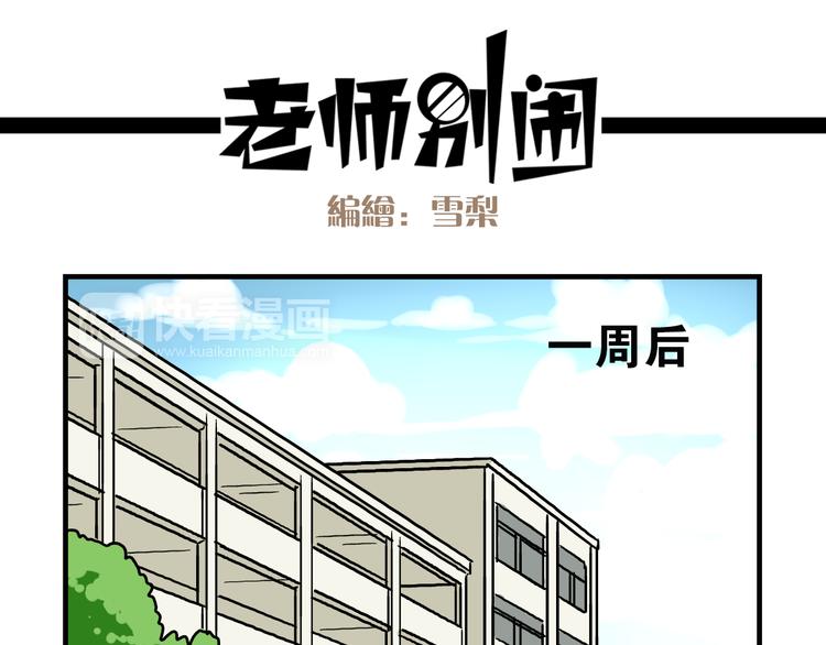 老师别闹韩漫全集-第6话 美术老师要辞职？无删减无遮挡章节图片 