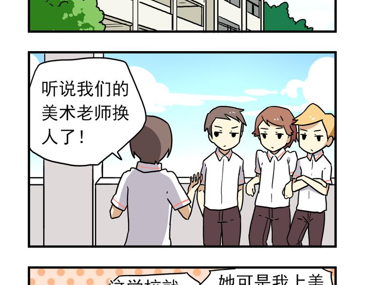 老师别闹韩漫全集-第6话 美术老师要辞职？无删减无遮挡章节图片 