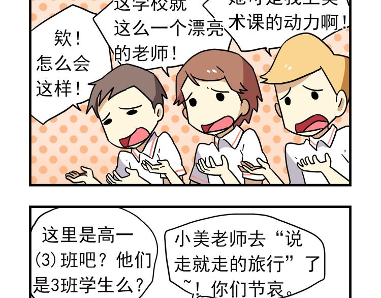 老师别闹韩漫全集-第6话 美术老师要辞职？无删减无遮挡章节图片 