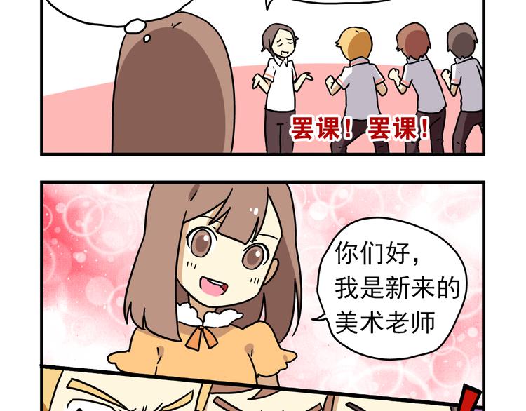 老师别闹韩漫全集-第6话 美术老师要辞职？无删减无遮挡章节图片 