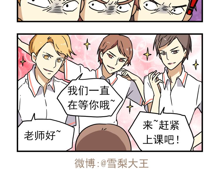 老师别闹韩漫全集-第6话 美术老师要辞职？无删减无遮挡章节图片 