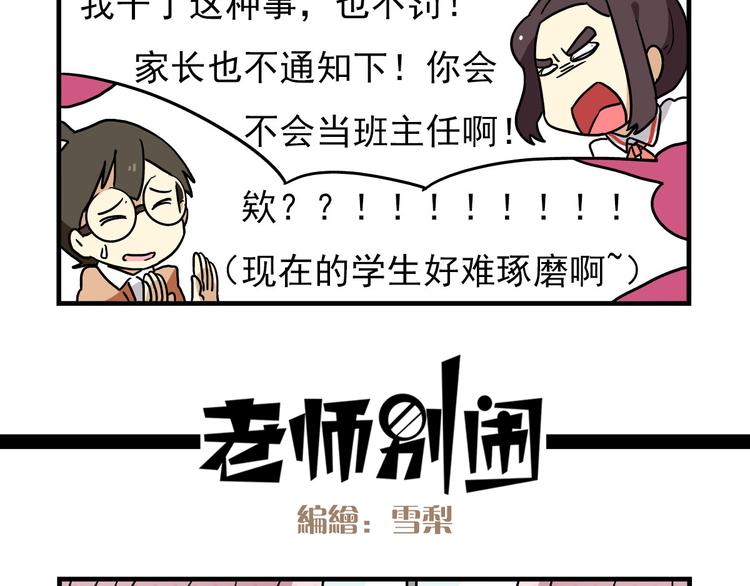老师别闹韩漫全集-第6话 美术老师要辞职？无删减无遮挡章节图片 