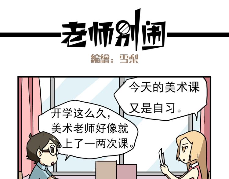 老师别闹韩漫全集-第6话 美术老师要辞职？无删减无遮挡章节图片 