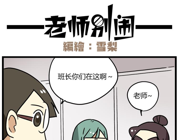 老师别闹韩漫全集-第37话 一切都是幻觉无删减无遮挡章节图片 