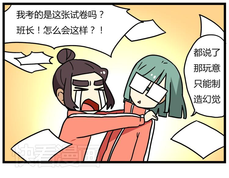 老师别闹韩漫全集-第37话 一切都是幻觉无删减无遮挡章节图片 
