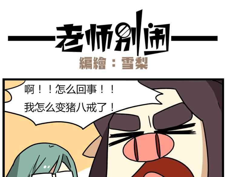 老师别闹韩漫全集-第37话 一切都是幻觉无删减无遮挡章节图片 