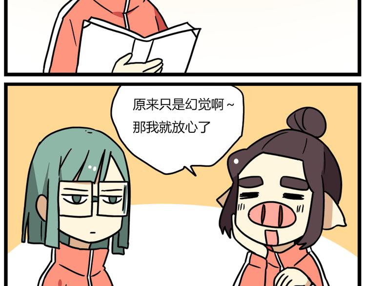 老师别闹韩漫全集-第37话 一切都是幻觉无删减无遮挡章节图片 
