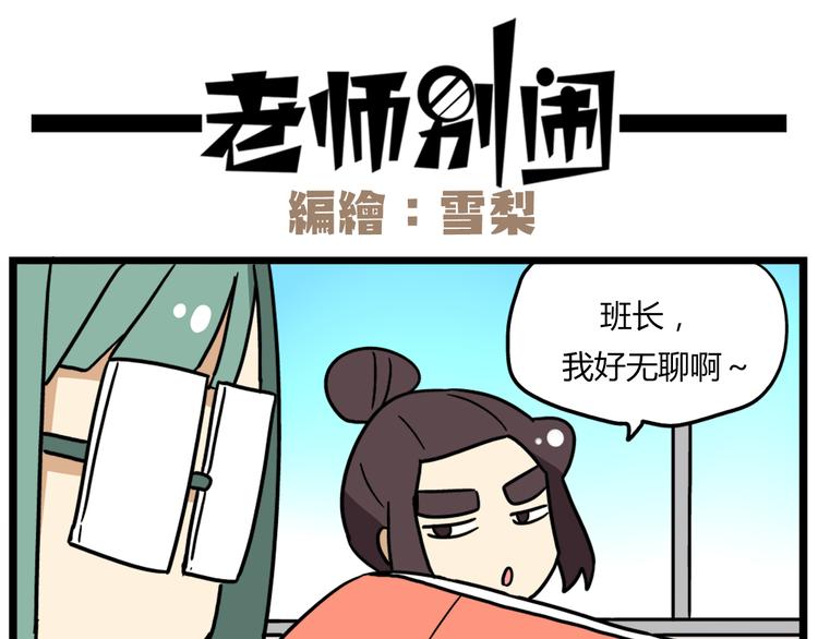 老师别闹韩漫全集-第38话 挂柯南，考试必过！无删减无遮挡章节图片 